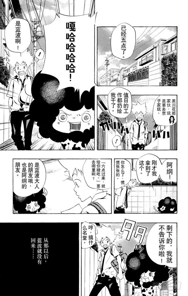 家庭教師 - 第56話 藍波失蹤事件 - 1