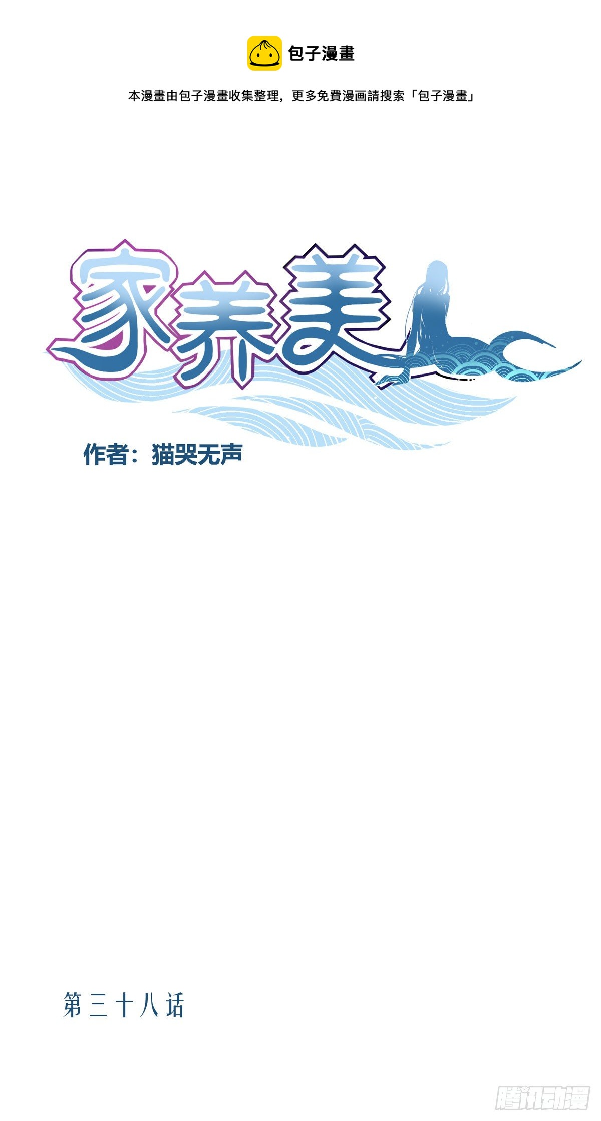 家養美人 - 三十八話 - 1