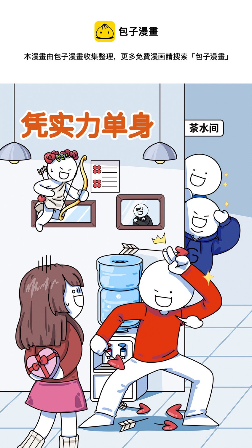 加油！打工人！ - 第4話 職場戀愛 - 1