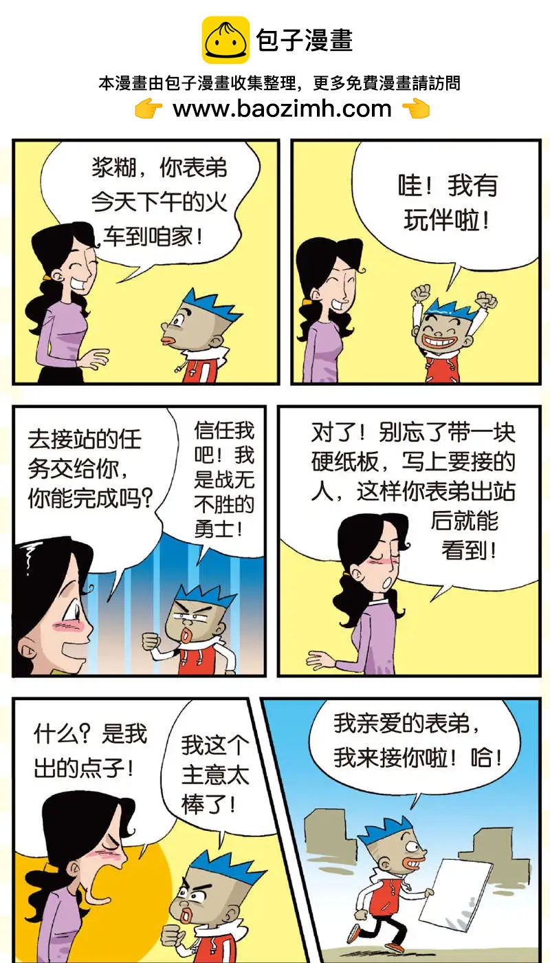 家有漿糊 - 第08回 - 2