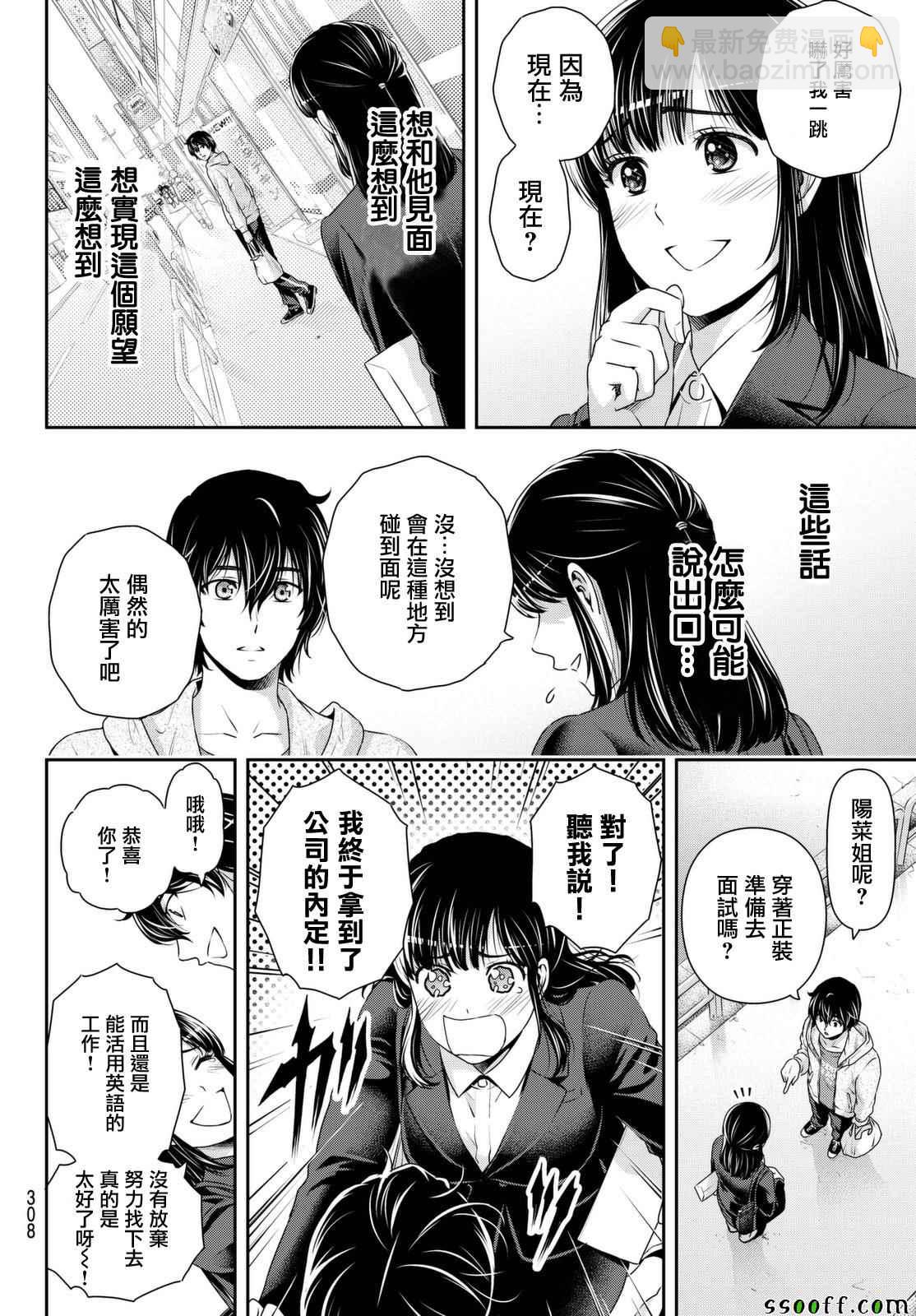家有女友 - 第141話 - 2