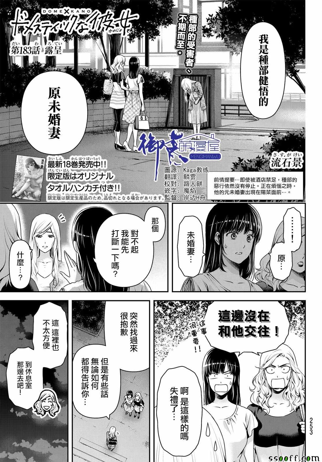 家有女友 - 第183話 - 1