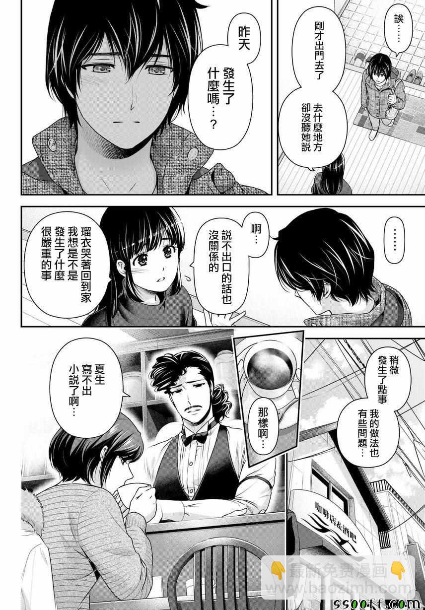 家有女友 - 第215話 - 2
