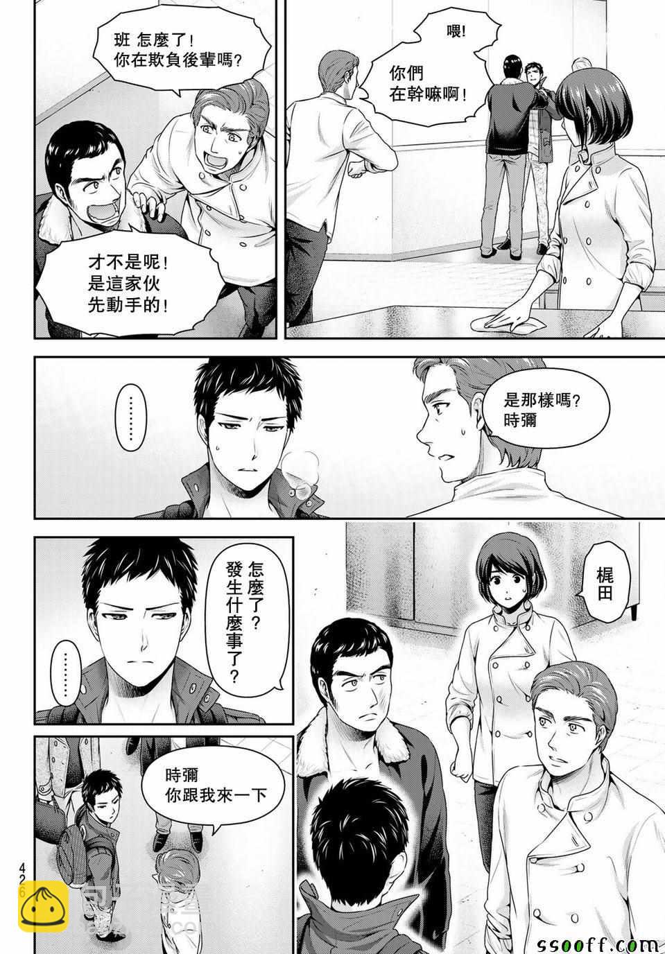 家有女友 - 第229話 - 2