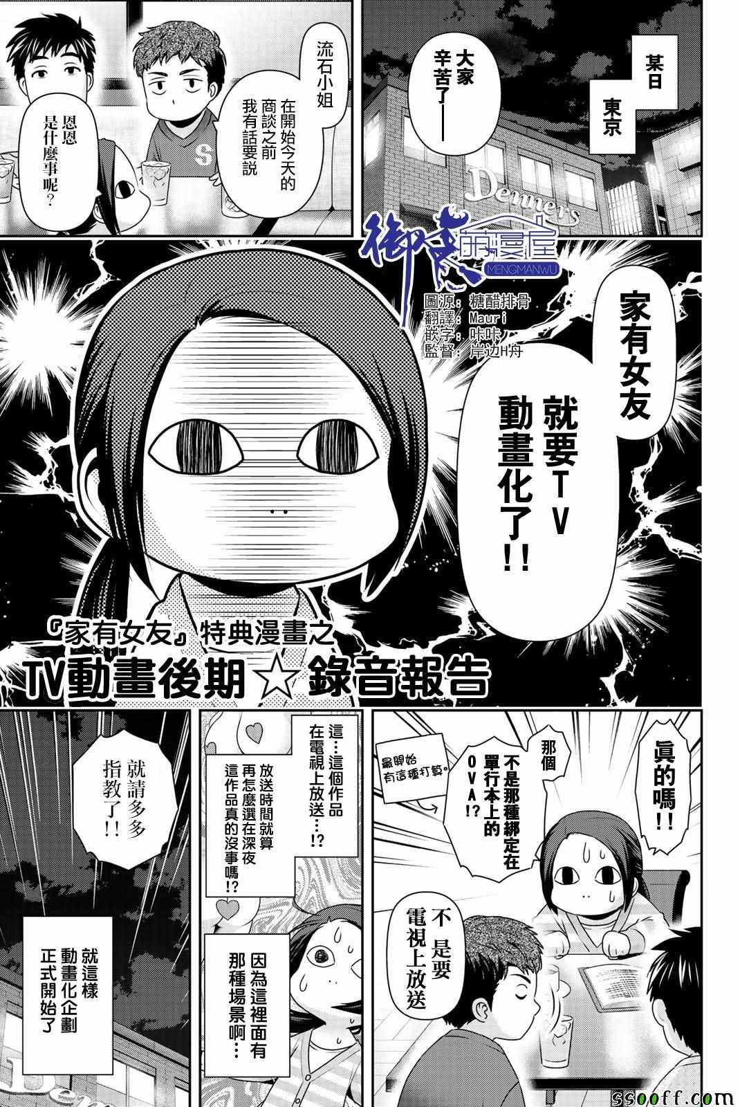 家有女友 - 第22卷 - 1