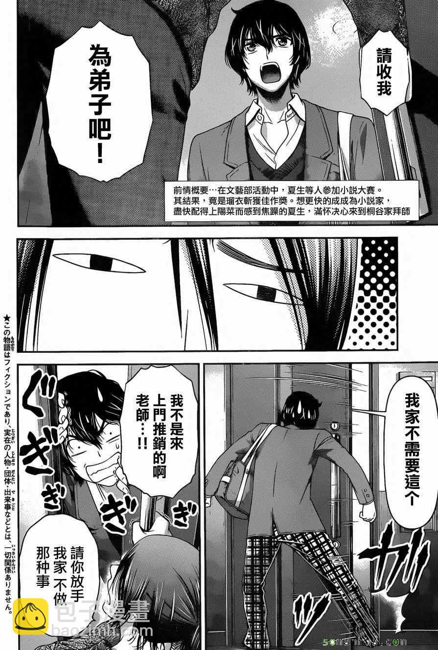 家有女友 - 第57話 - 2