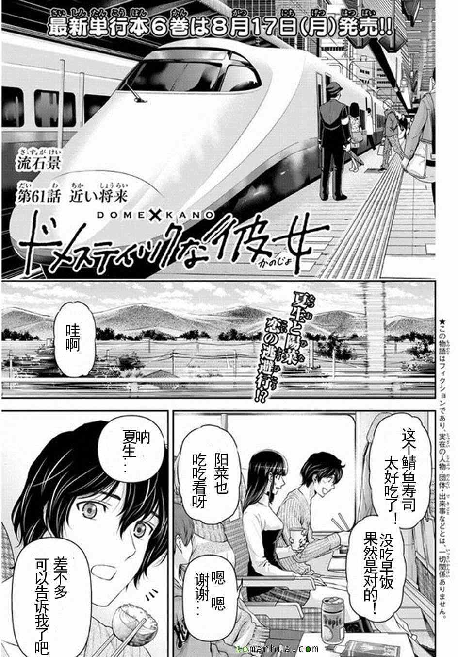家有女友 - 第61話 - 1