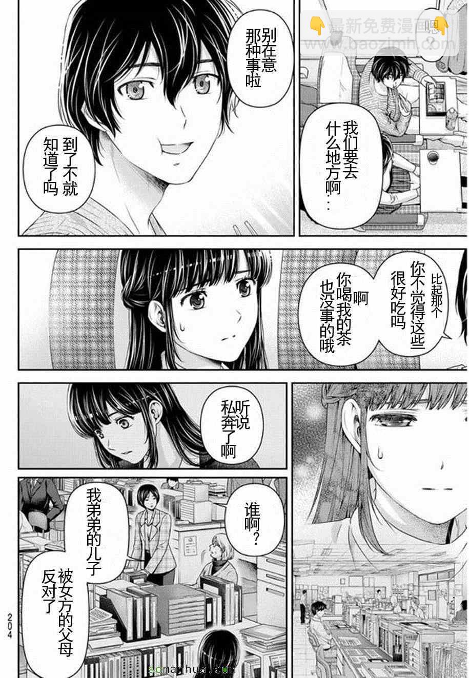 家有女友 - 第61話 - 2