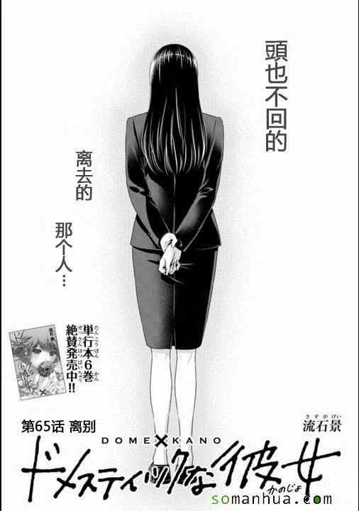 家有女友 - 第65話 - 1