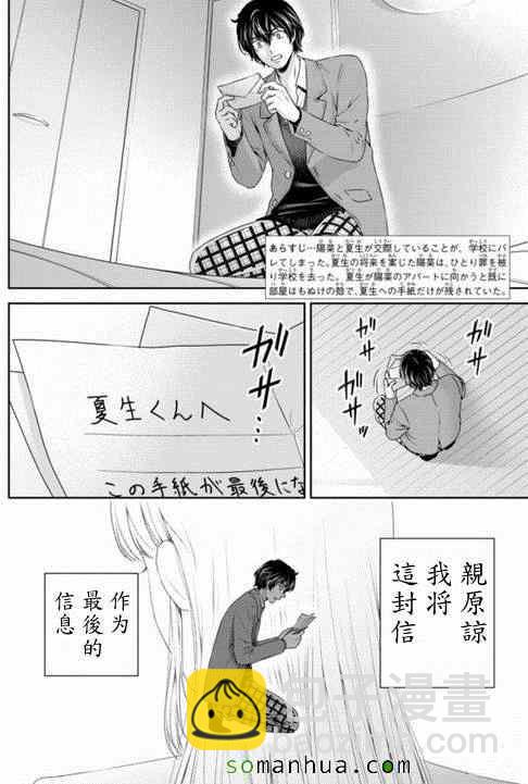 家有女友 - 第65話 - 2