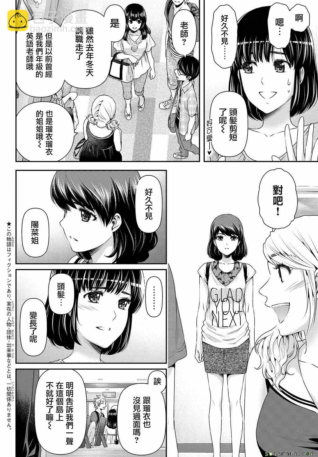 家有女友 - 第97話 - 2