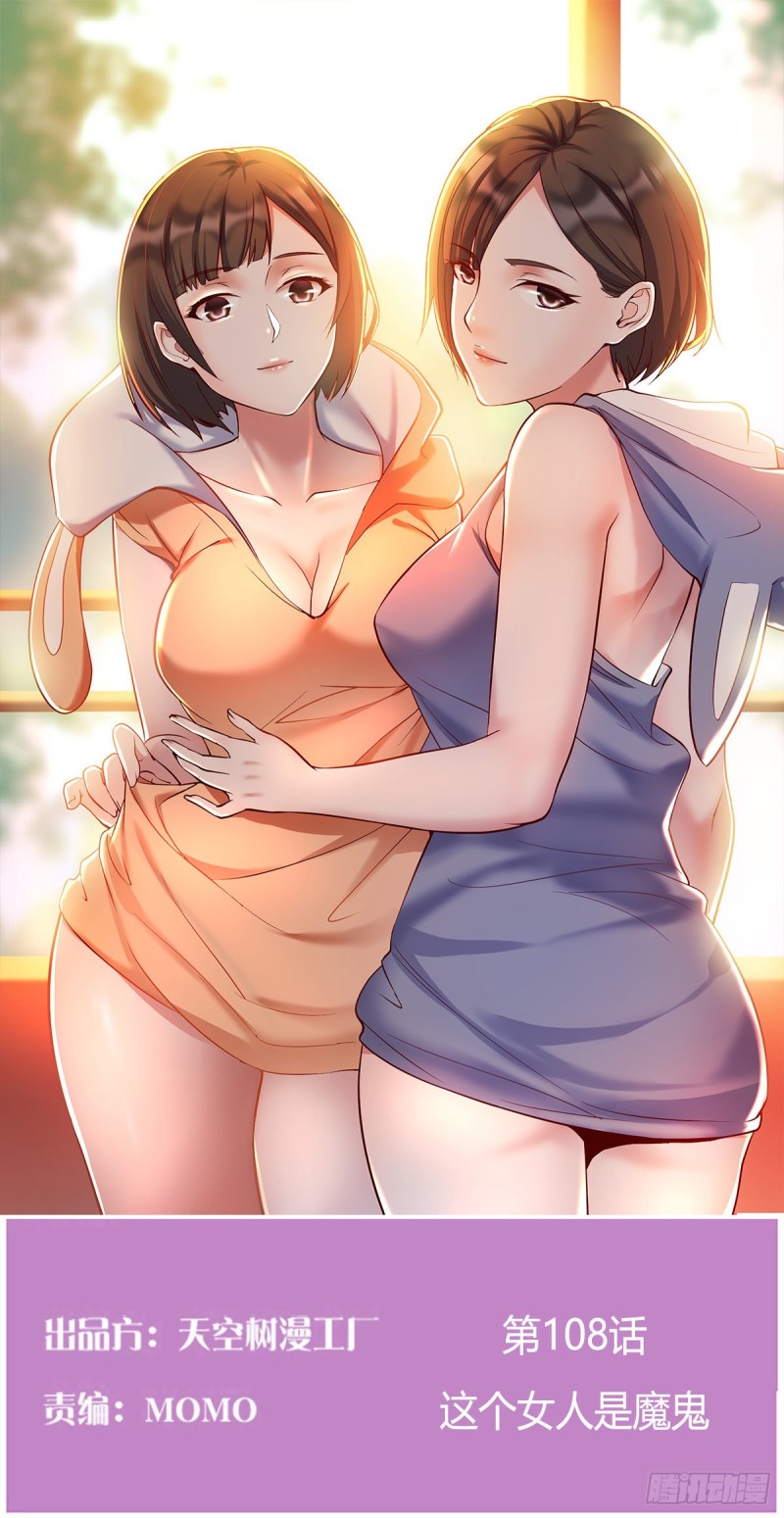 家有雙生女友（我家女友是雙子） - 這個女人是魔鬼(1/2) - 1