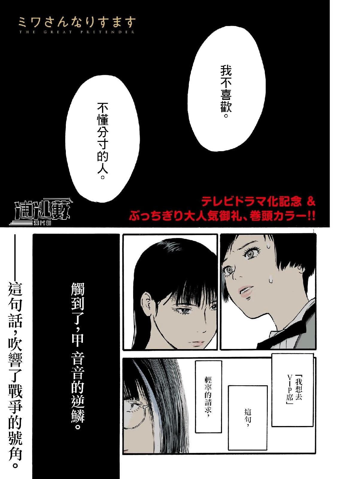 假裝我是美羽小姐 - 第60話 - 1