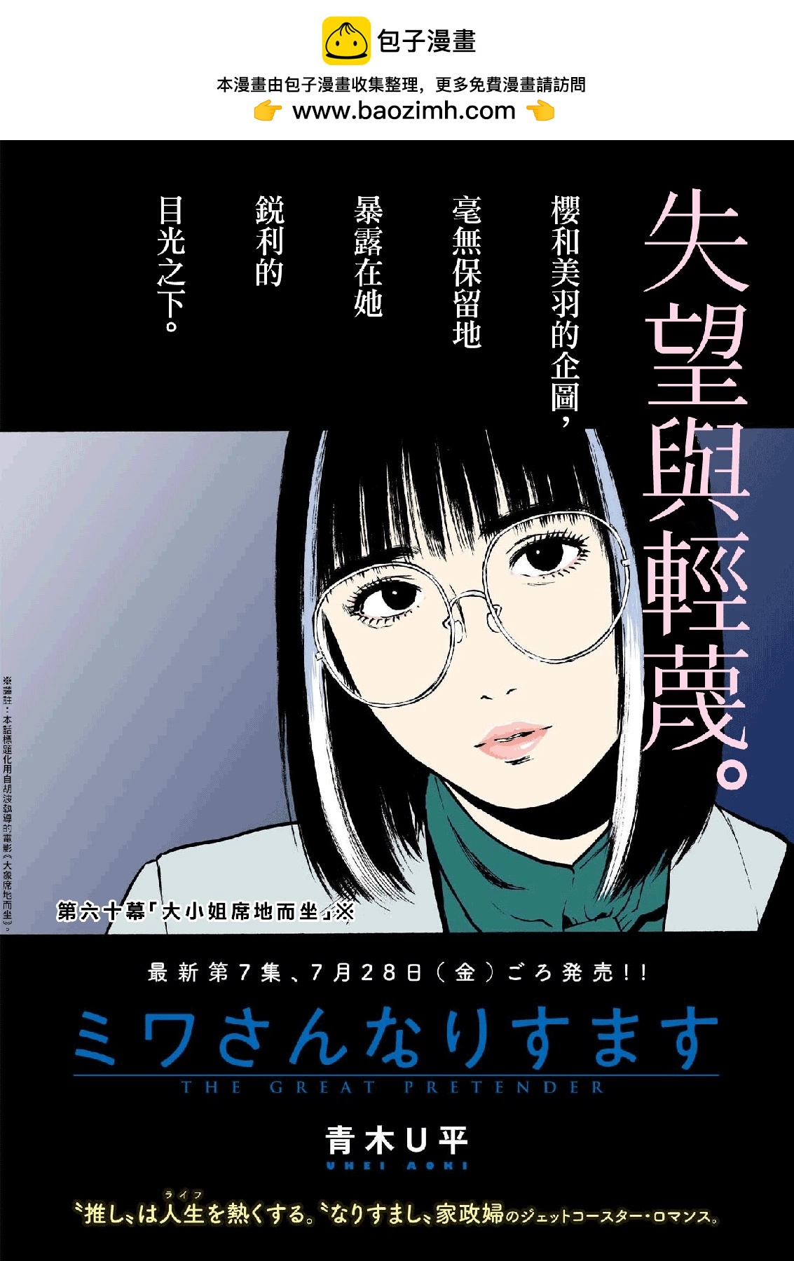 假裝我是美羽小姐 - 第60話 - 2