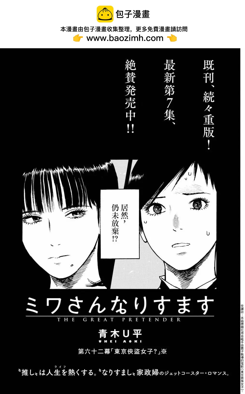 假裝我是美羽小姐 - 第62話 - 2