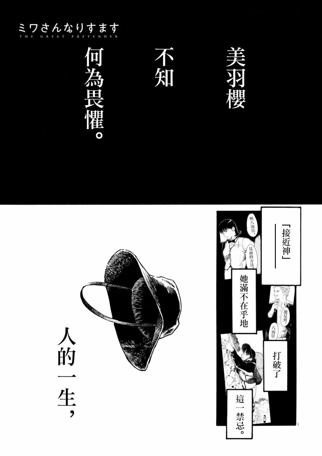 假裝我是美羽小姐 - 第78話 - 1