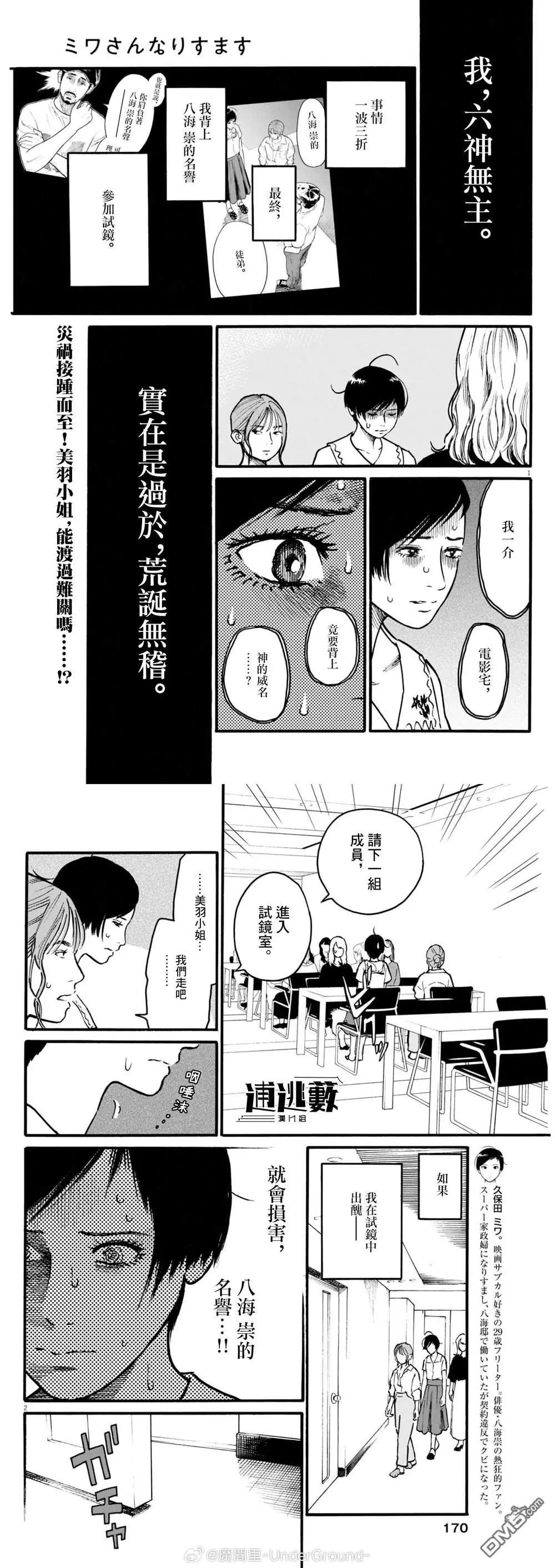 假裝我是美羽小姐 - 第90話 - 1