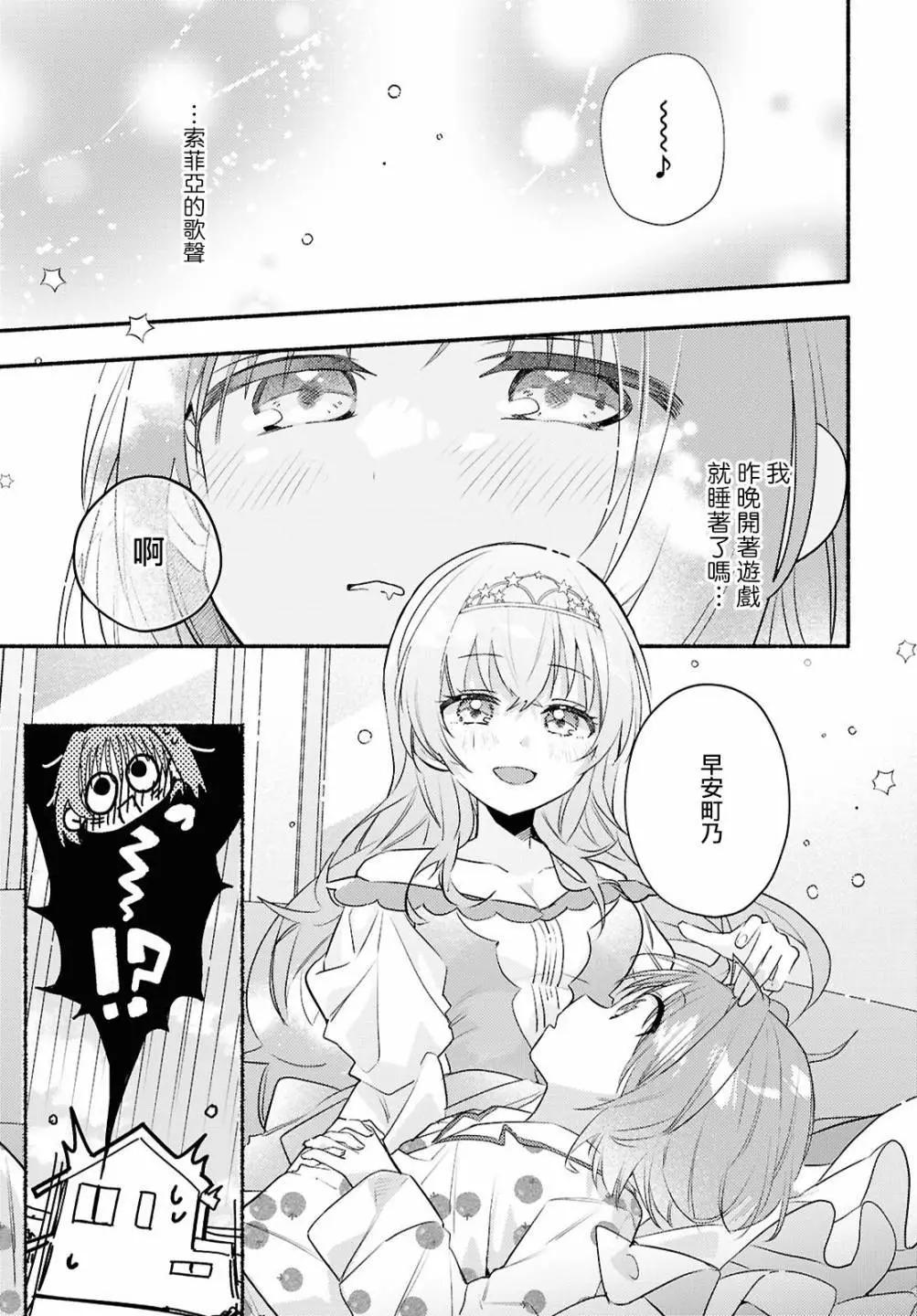 即便在現實世界中也要讓我幸福哦？ - 第02話 - 1