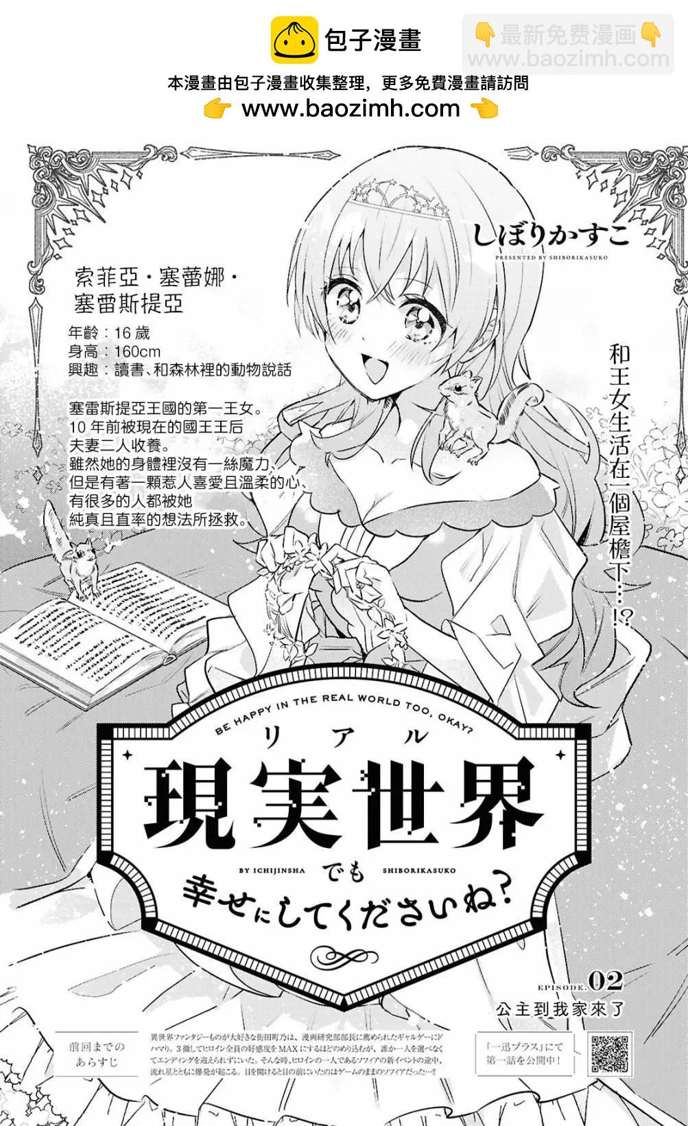 即便在現實世界中也要讓我幸福哦？ - 第02話 - 2