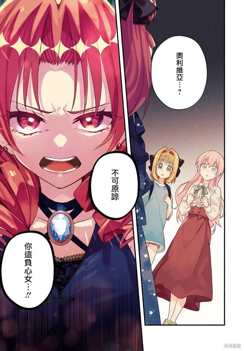 即便在現實世界中也要讓我幸福哦？ - 第06話 - 1