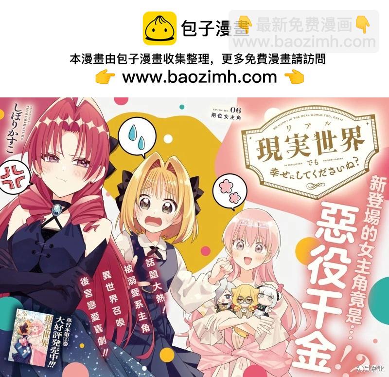 即便在現實世界中也要讓我幸福哦？ - 第06話 - 2