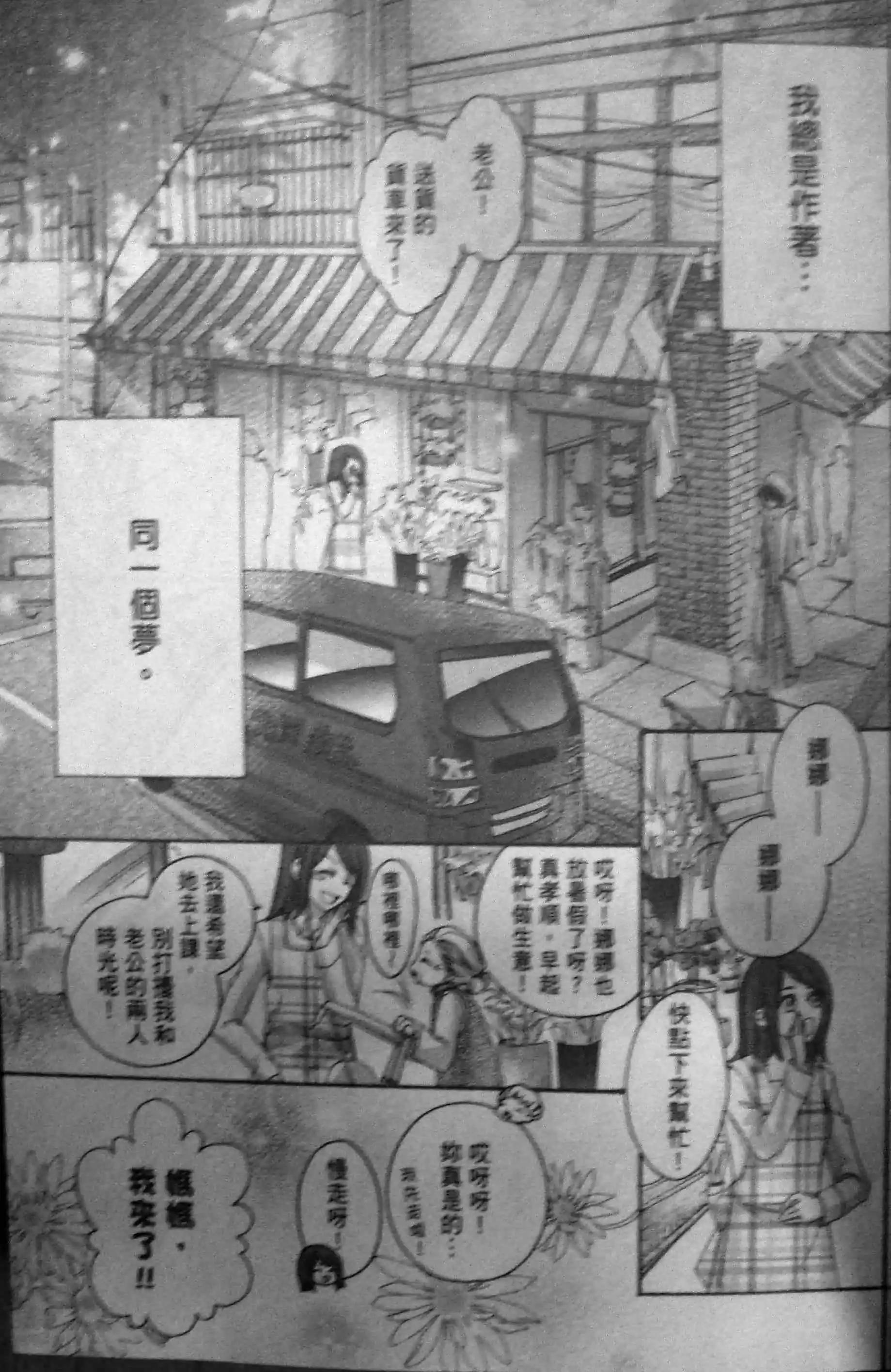 極道甜心 - 第01回 - 3