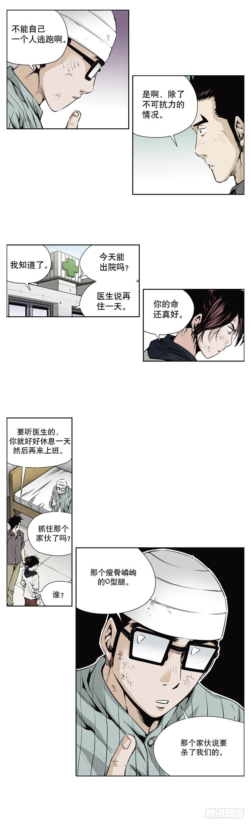 極道追兇 - 第一百零四話 - 2
