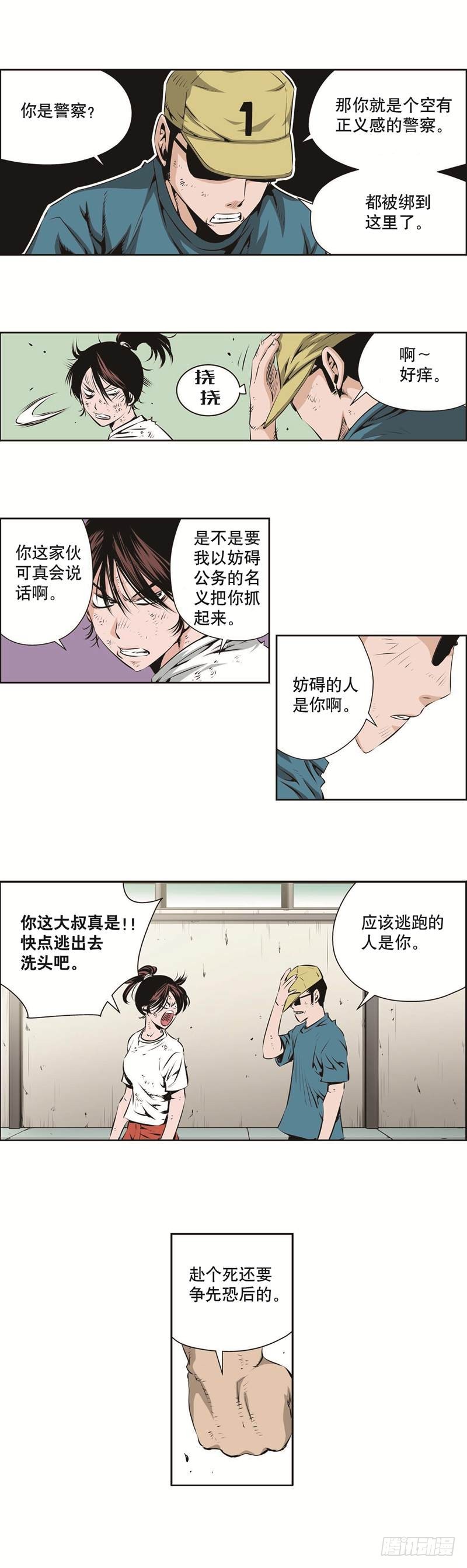 極道追兇 - 第一百三十四話 - 2