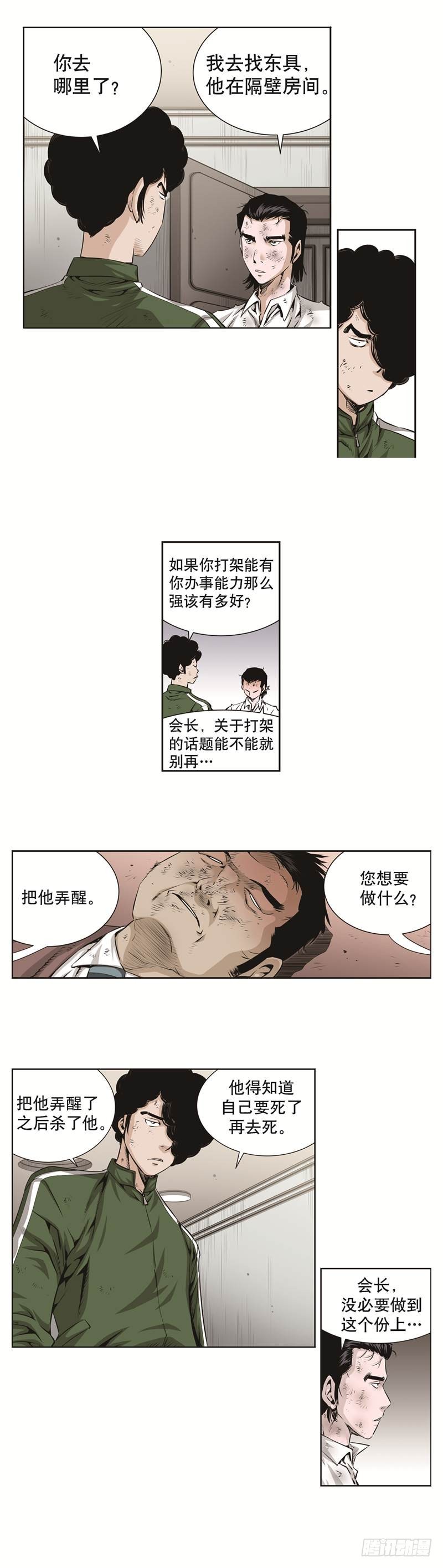 極道追兇 - 第七十話 - 2