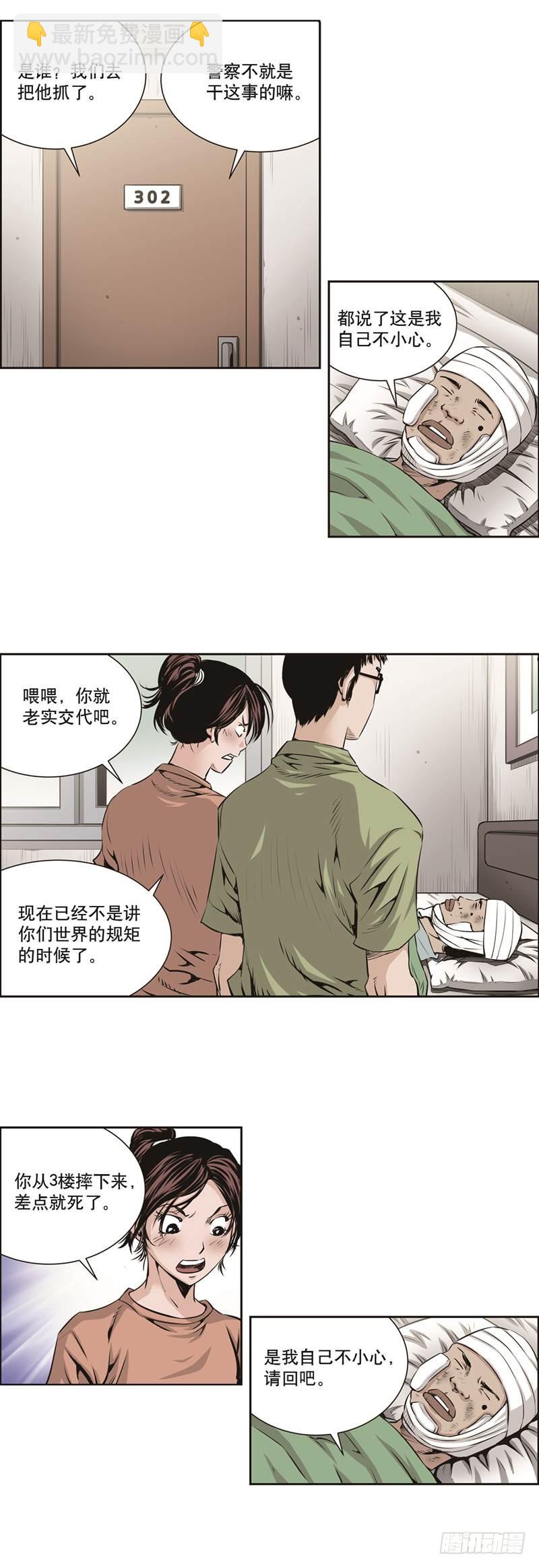 極道追兇 - 第八十四話 - 2