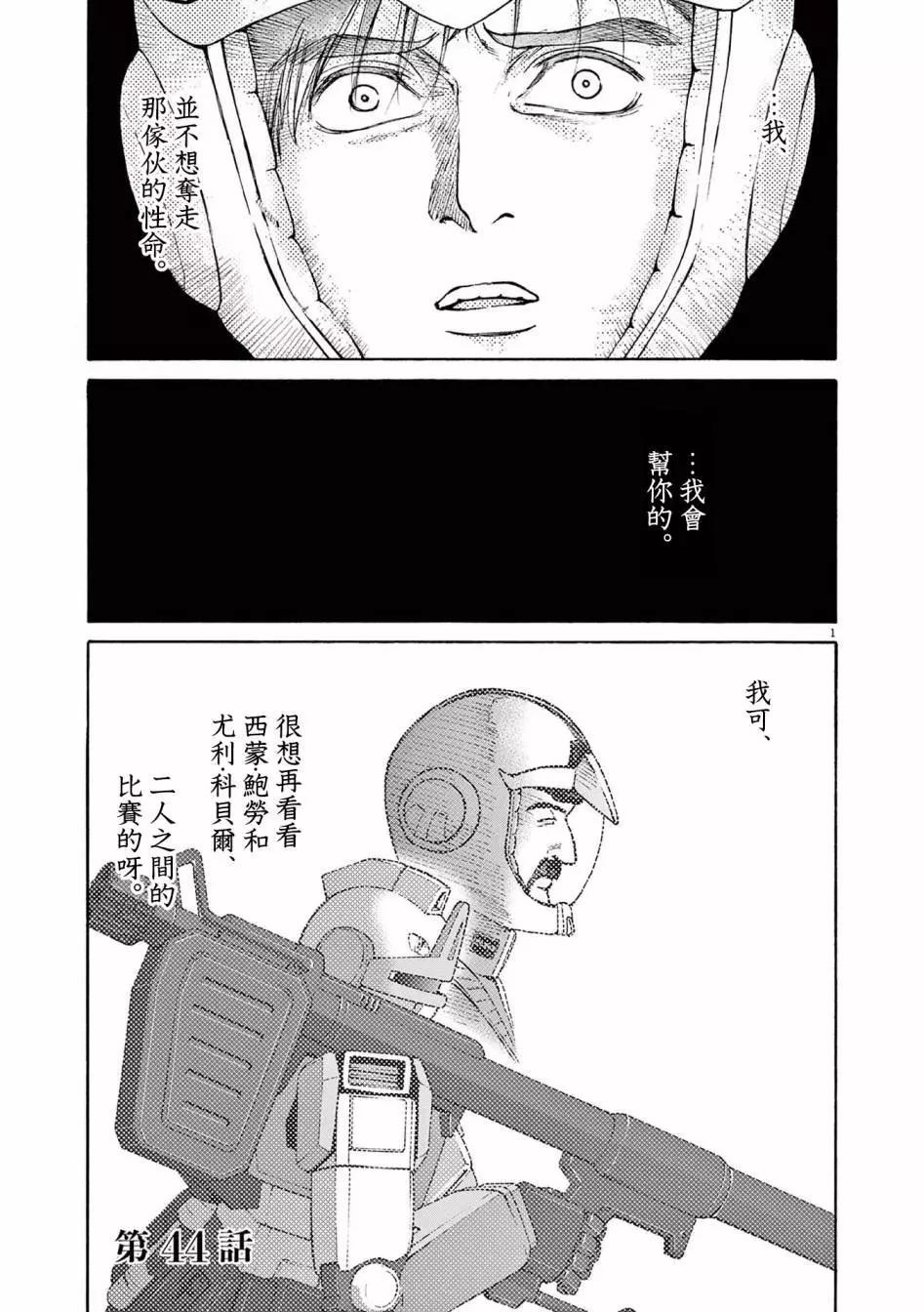 機動戰士高達 Bandiera - 第44話 - 1