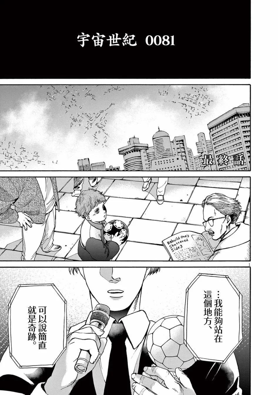 機動戰士高達 Bandiera - 第48話 - 1