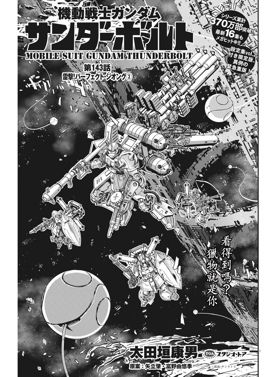 機動戰士高達THUNDERBOLT - 第144話 - 1