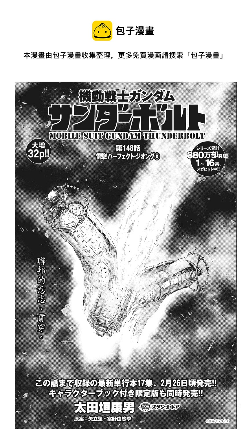機動戰士高達THUNDERBOLT - 第148話 - 1