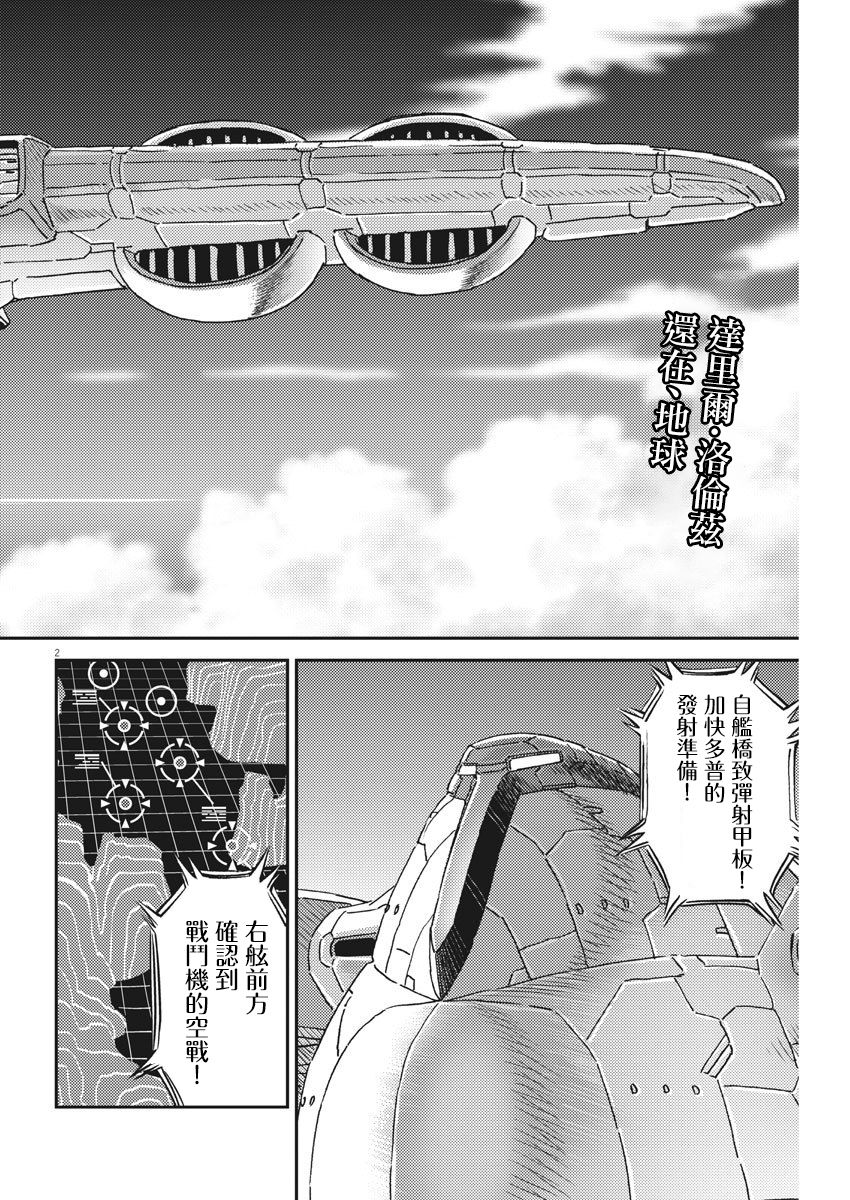 機動戰士高達THUNDERBOLT - 第127話 - 2