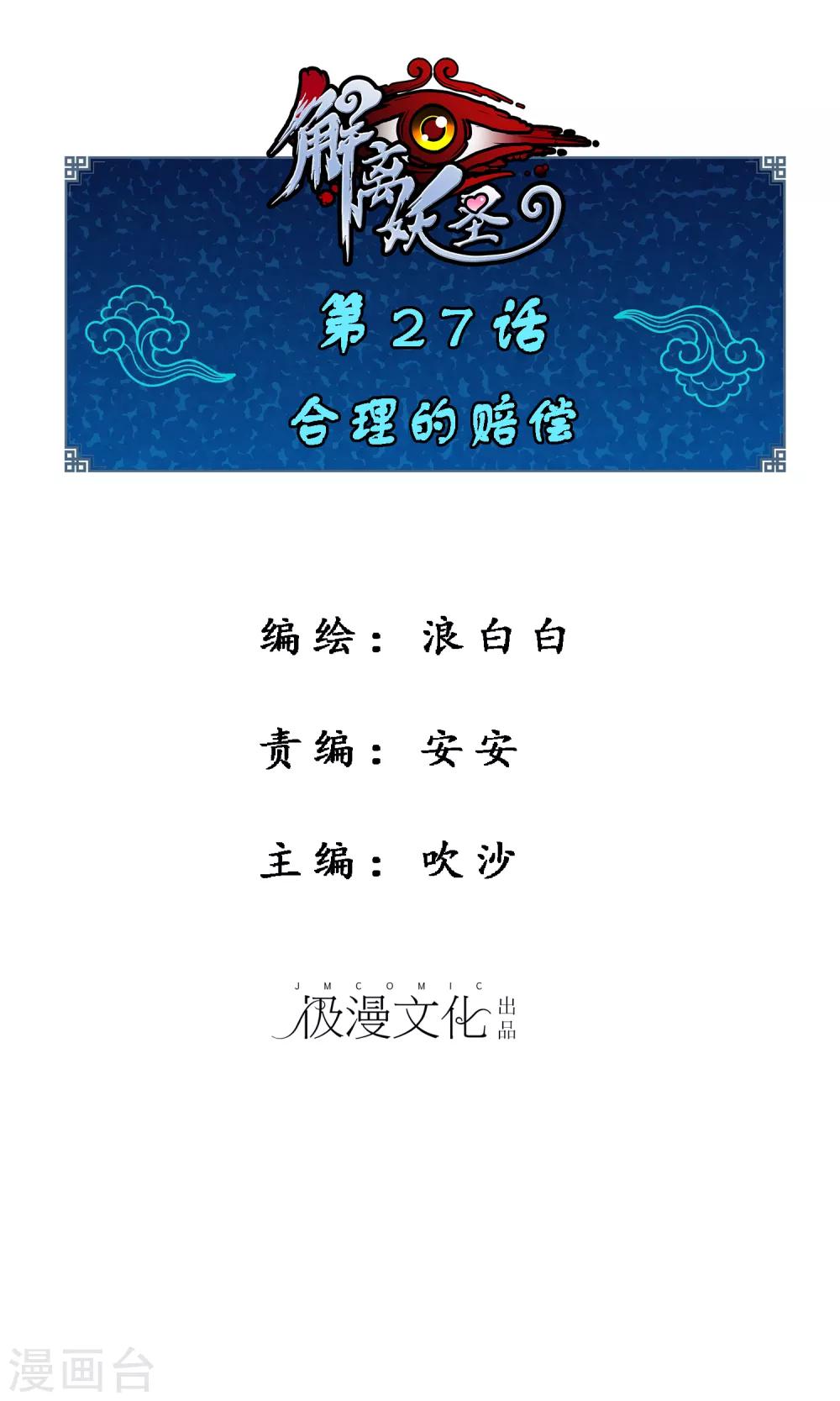 解離妖聖 - 第27話 合理的賠償 - 1