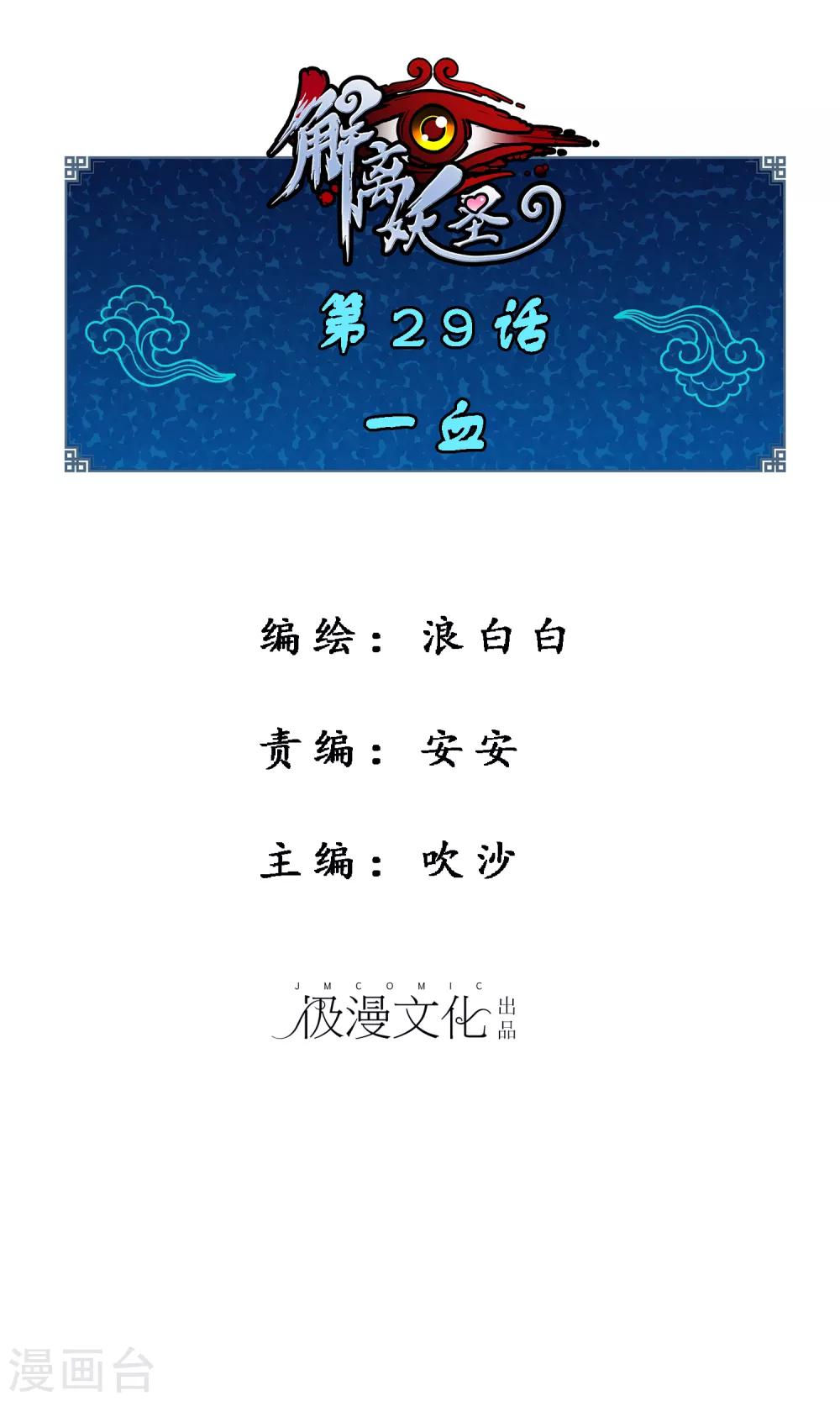 解離妖聖 - 第29話 一血 - 1