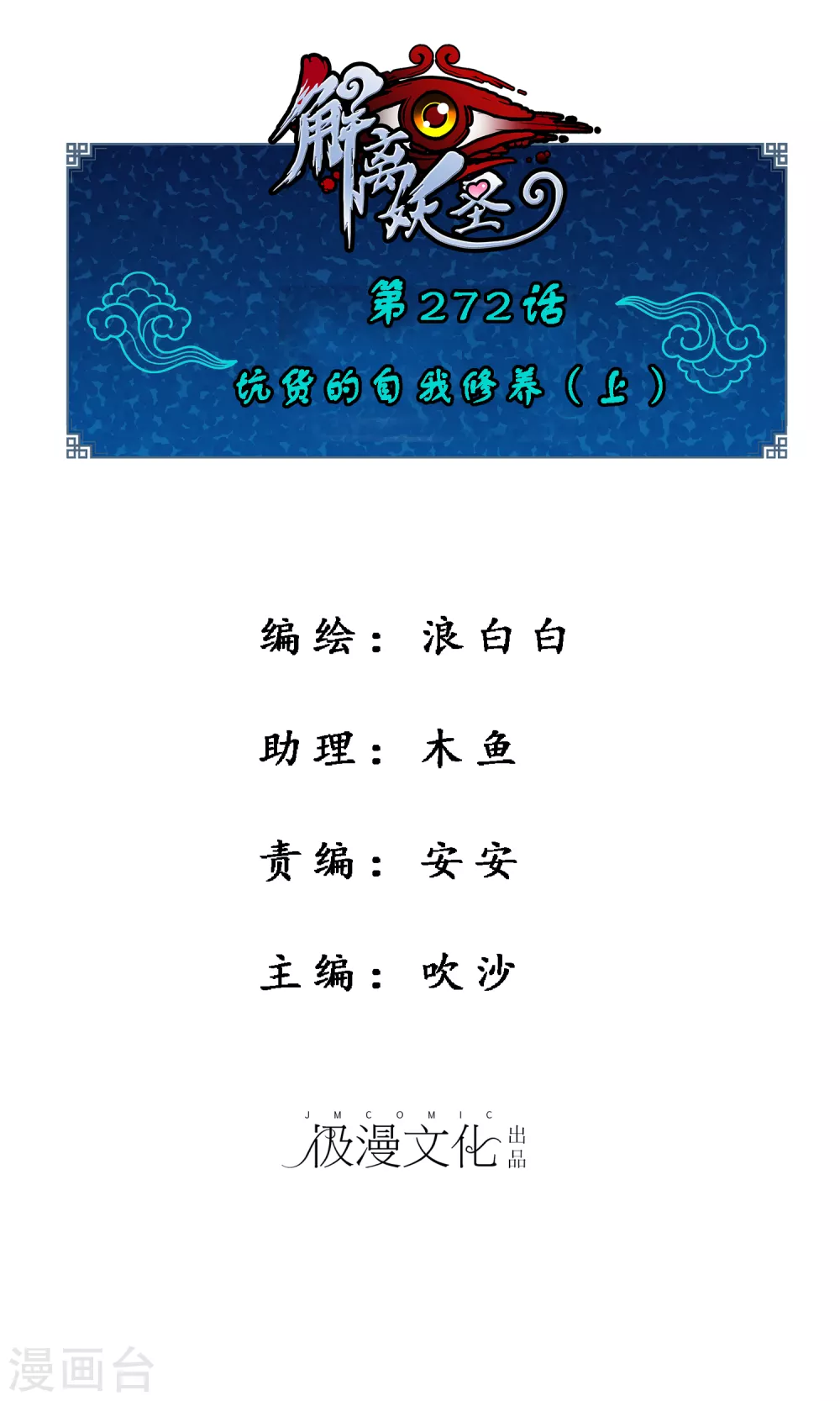 解離妖聖 - 第272話 坑貨的自我修養1 - 1