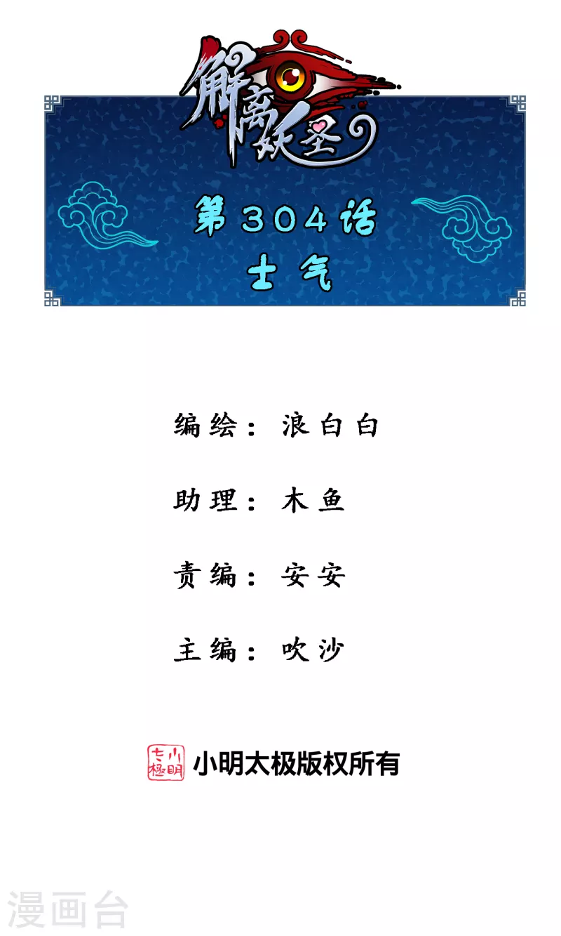 解離妖聖 - 第304話 士氣 - 1