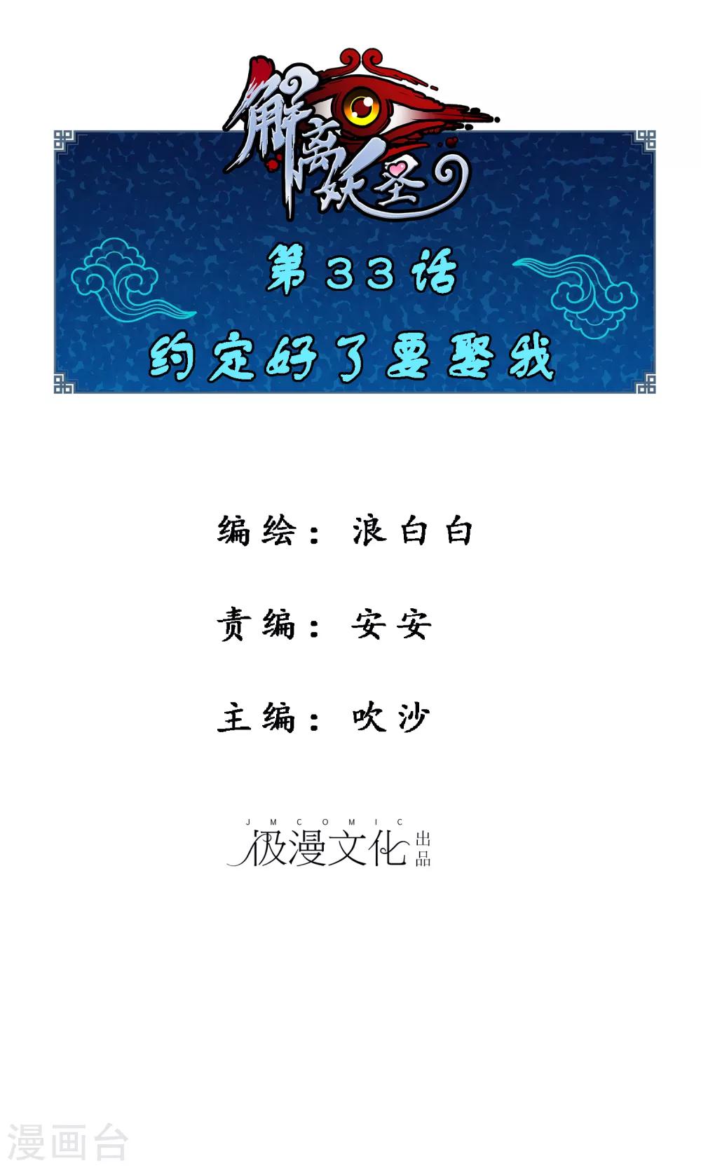解離妖聖 - 第33話 約好了要娶我 - 1