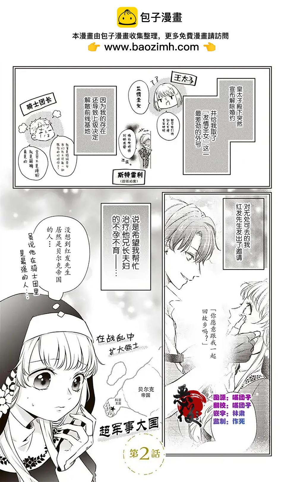 解除婚約吧、發情聖女 - 第2話 - 1