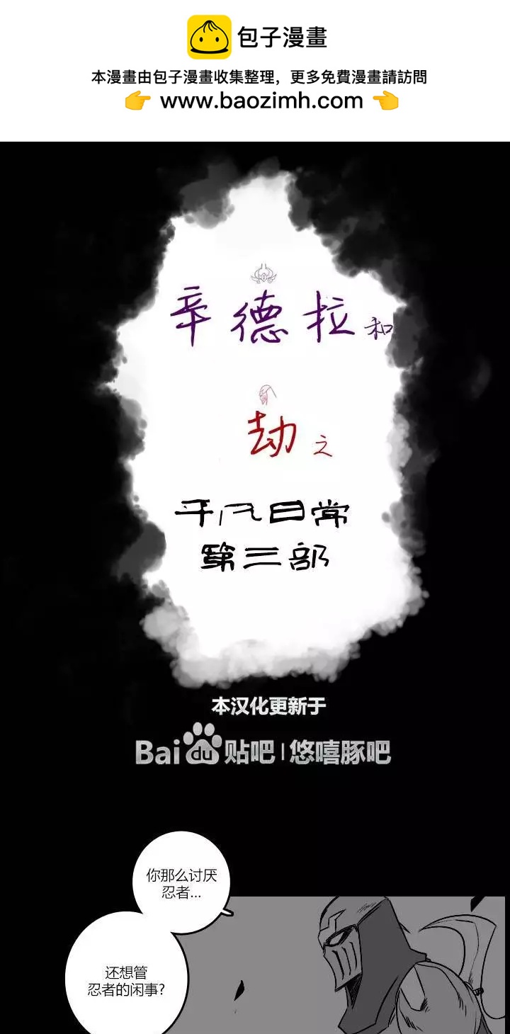 劫和辛德拉的日常 - 第03部24 - 2