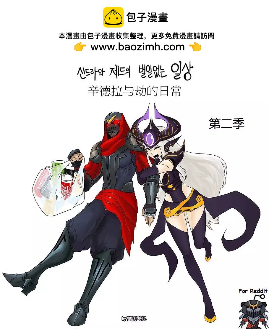 劫和辛德拉的日常 - 第02章(000-060)(1/2) - 2