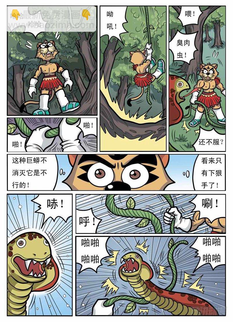 界虎 - 勇闖毒巢 - 2