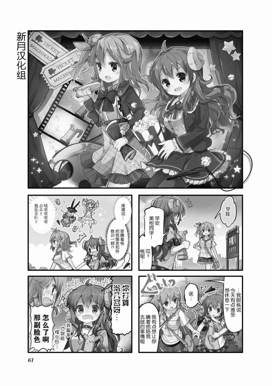 街角魔族 - 20話 - 1