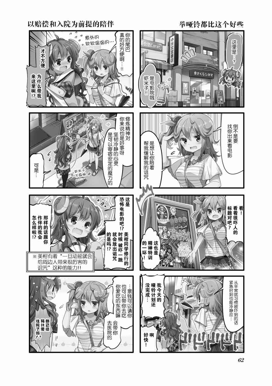 街角魔族 - 20話 - 2