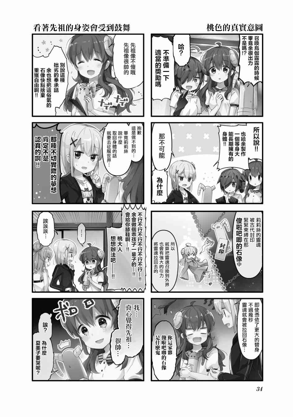 街角魔族 - 56話 - 2