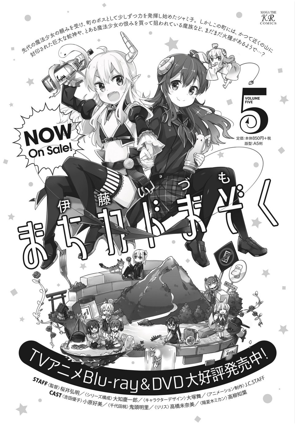 街角魔族 - 第68.5話方言版 - 1