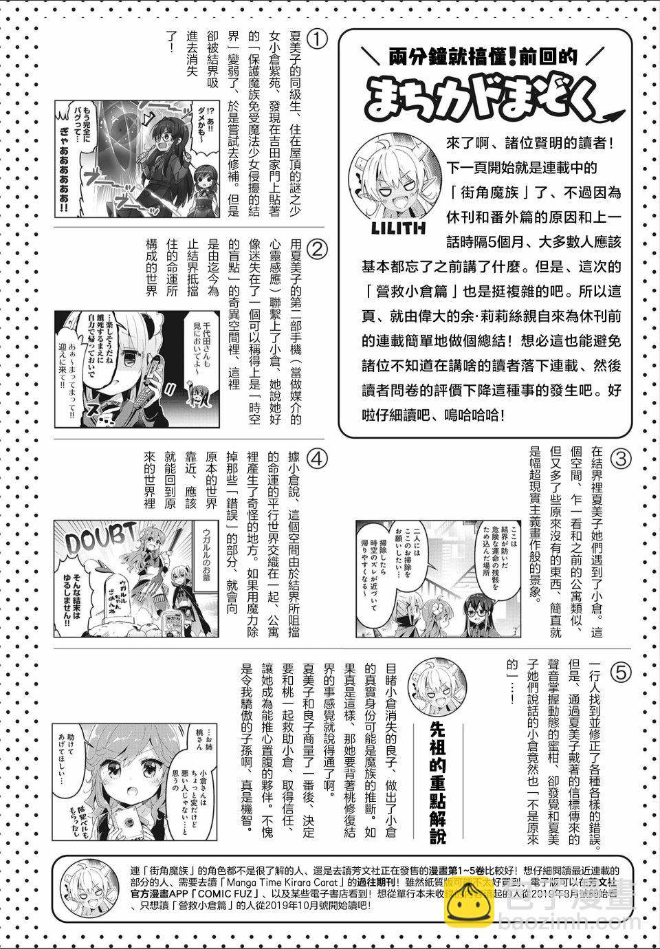 街角魔族 - 第68.5話方言版 - 2