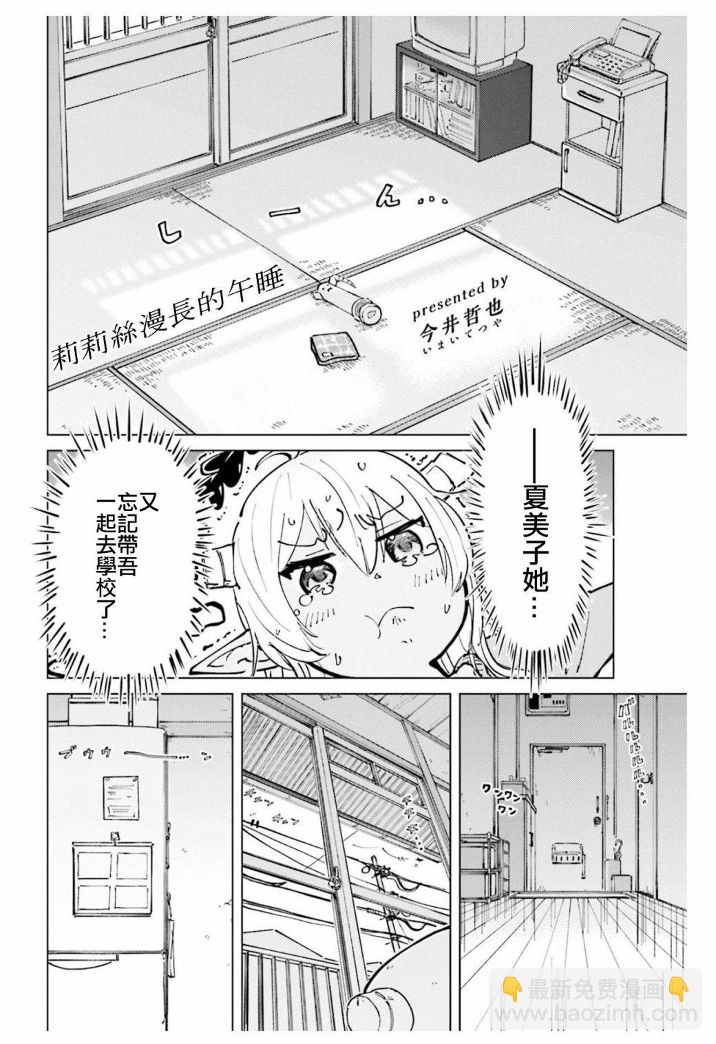 街角魔族官方同人集 - 第10話 - 2